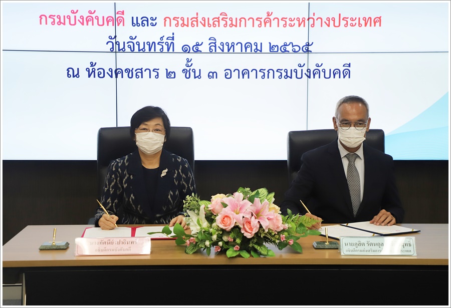 กรมบังคับคดีร่วมกับกรมส่งเสริมการค้าระหว่างประเทศ ลงนามบันทึกความเข้าใจว่าด้วยการเชื่อมโยงข้อมูลบุคคลที่ศาลมีคำสั่งพิทักษ์ทรัพย์หรือพิพากษาให้ล้มละลาย 